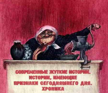 Самые страшные ужасы (повесть)