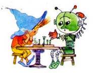 Незнайка и робот играют в шахматы